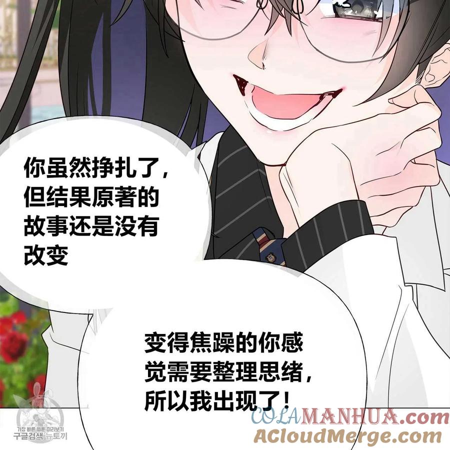 《选个暴君做爸爸》第24话 第85页