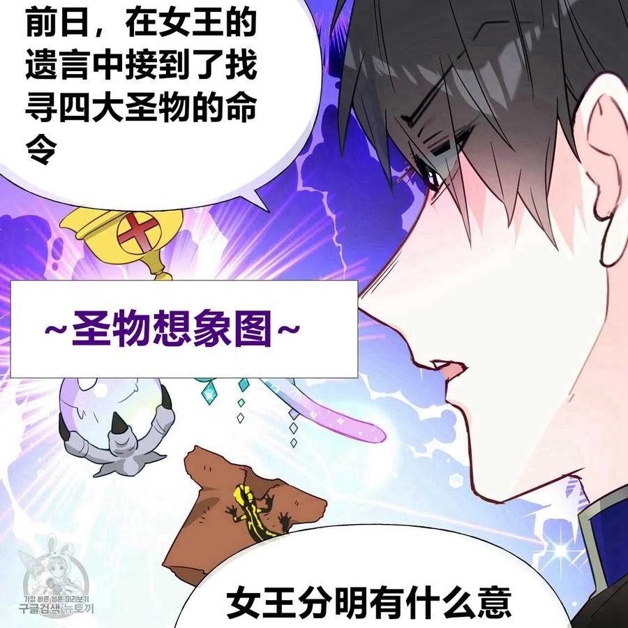 《选个暴君做爸爸》第24话 第14页
