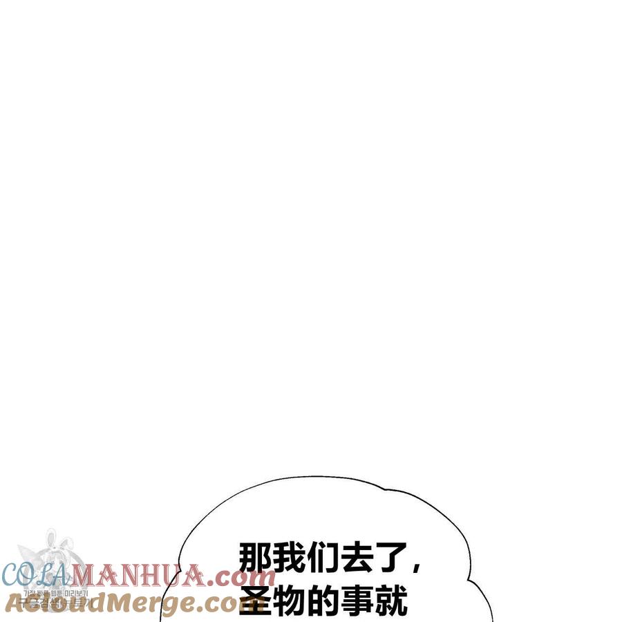 《选个暴君做爸爸》第24话 第69页