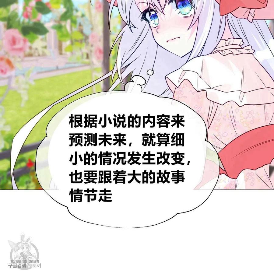 《选个暴君做爸爸》第24话 第95页