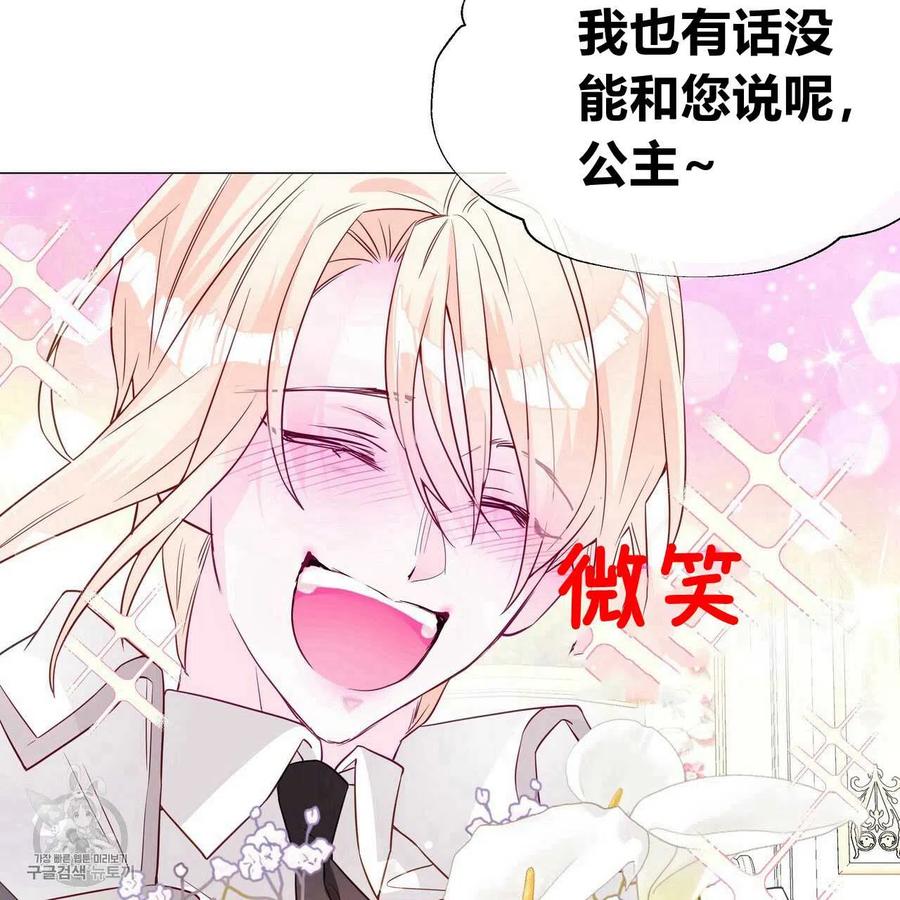 《选个暴君做爸爸》第24话 第16页