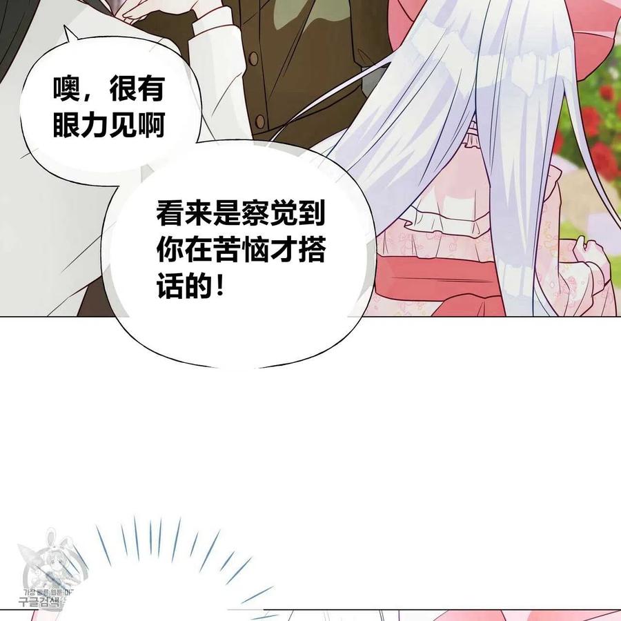 《选个暴君做爸爸》第24话 第98页
