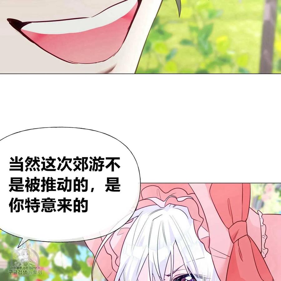 《选个暴君做爸爸》第24话 第94页