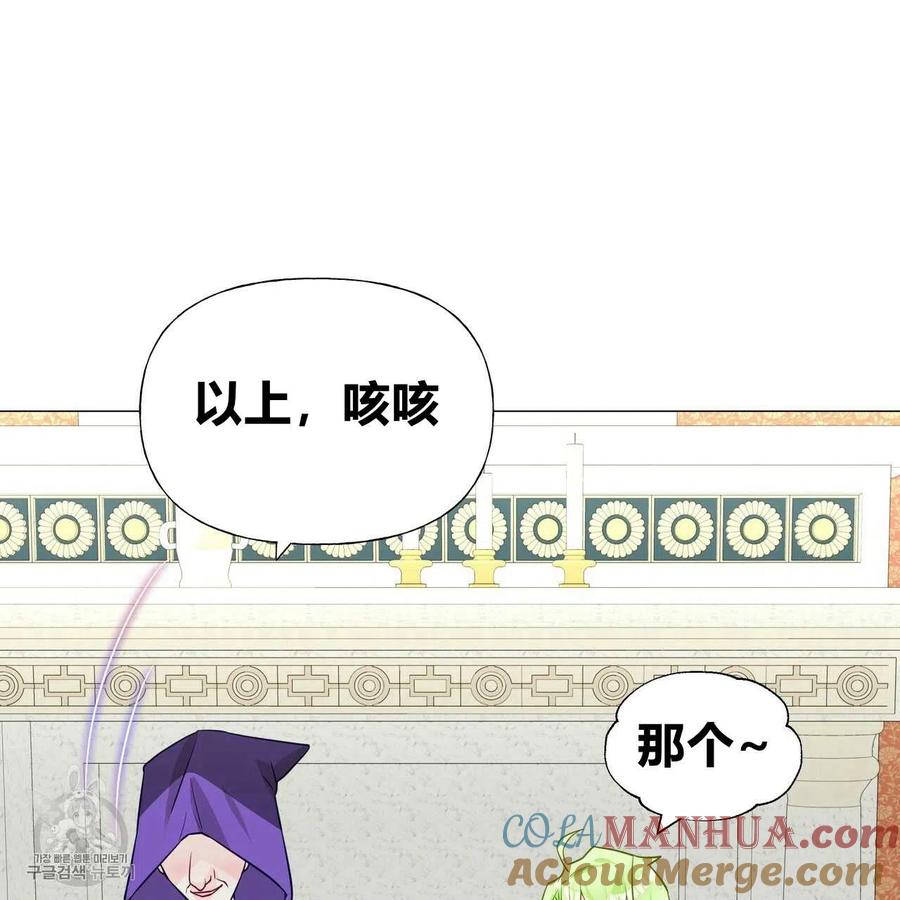 《选个暴君做爸爸》第24话 第41页