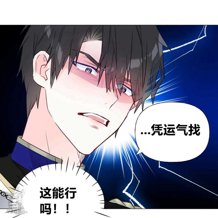 《选个暴君做爸爸》第24话 第23页