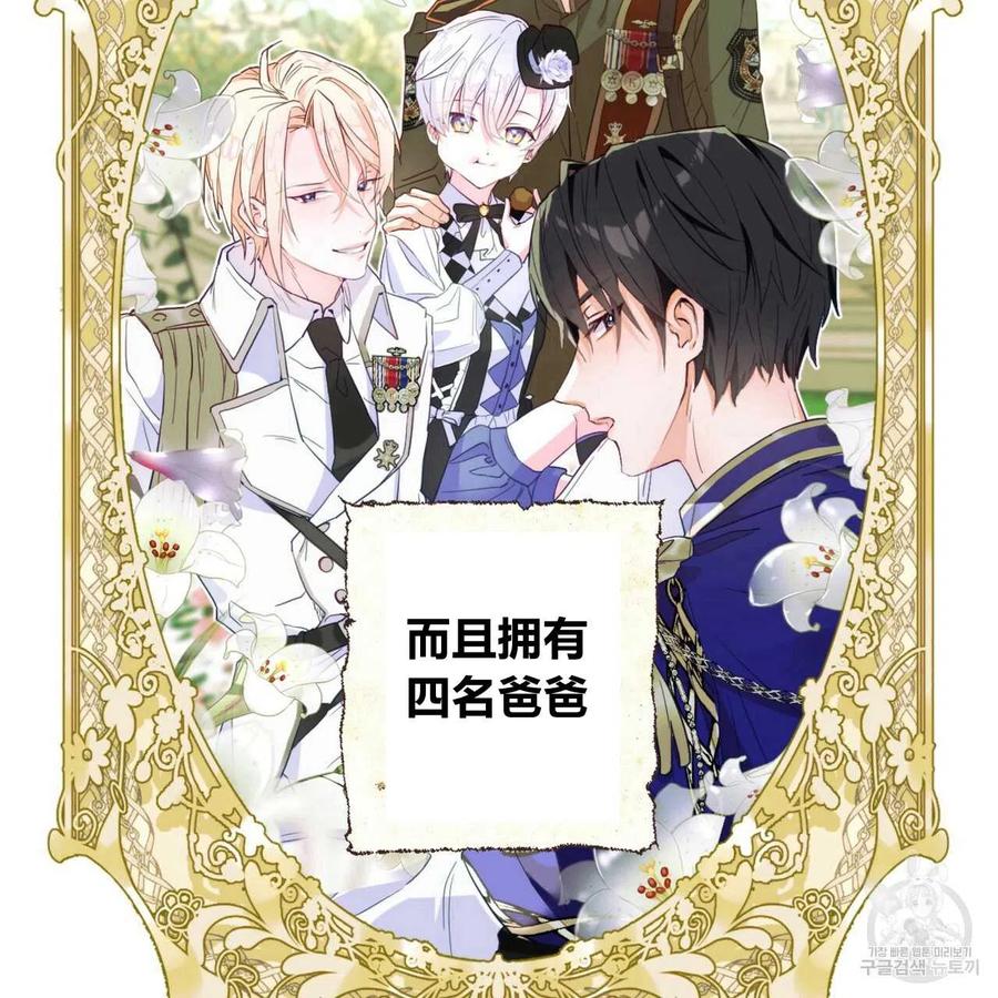 《选个暴君做爸爸》第25话 第95页