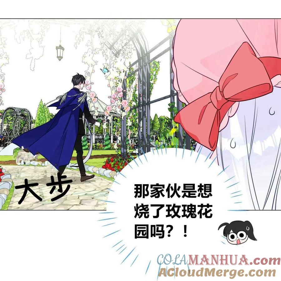 《选个暴君做爸爸》第25话 第37页
