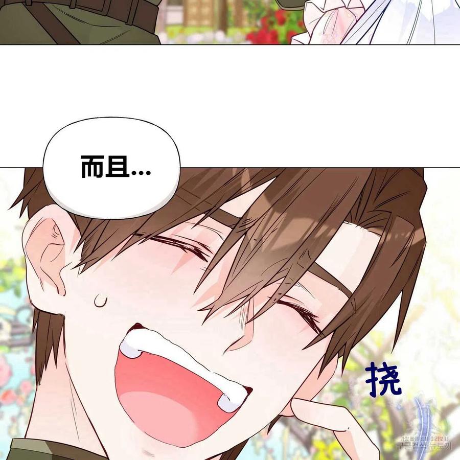 《选个暴君做爸爸》第25话 第7页