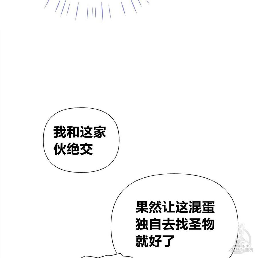 《选个暴君做爸爸》第25话 第112页