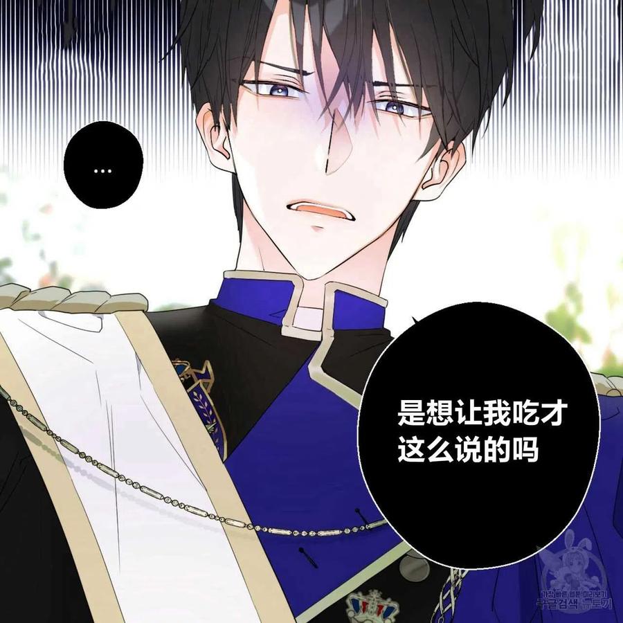 《选个暴君做爸爸》第25话 第86页