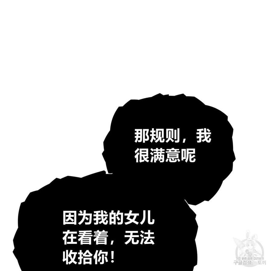 《选个暴君做爸爸》第25话 第151页