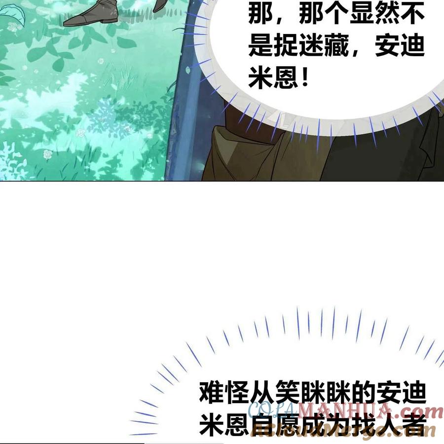 《选个暴君做爸爸》第25话 第137页