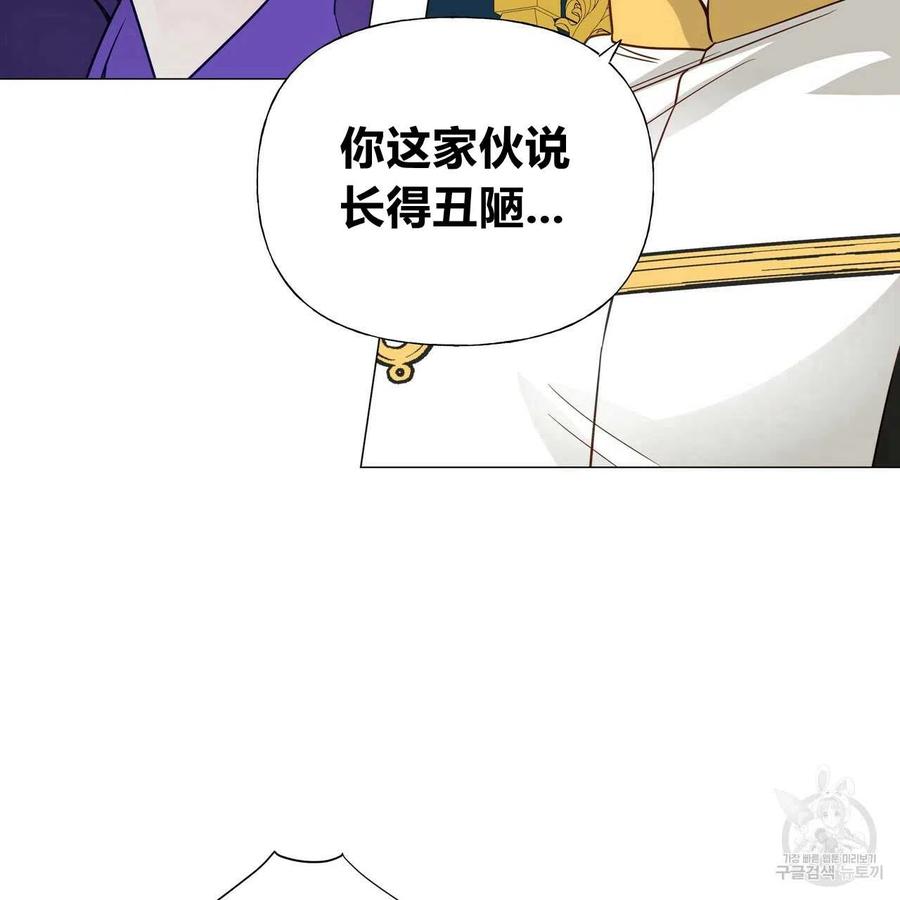 《选个暴君做爸爸》第25话 第68页