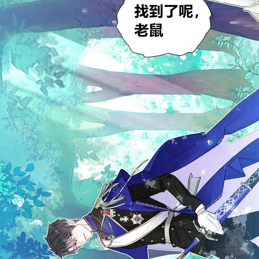 《选个暴君做爸爸》第25话 第148页