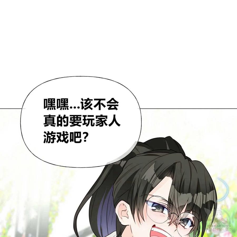 《选个暴君做爸爸》第25话 第11页