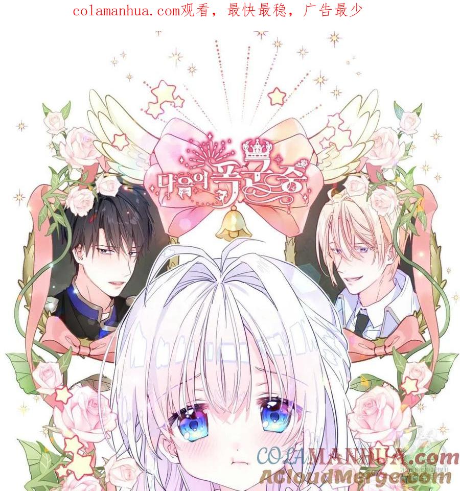 《选个暴君做爸爸》第25话 第1页