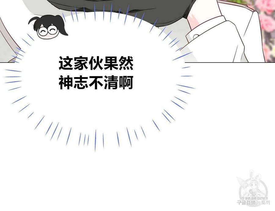 《选个暴君做爸爸》第25话 第23页