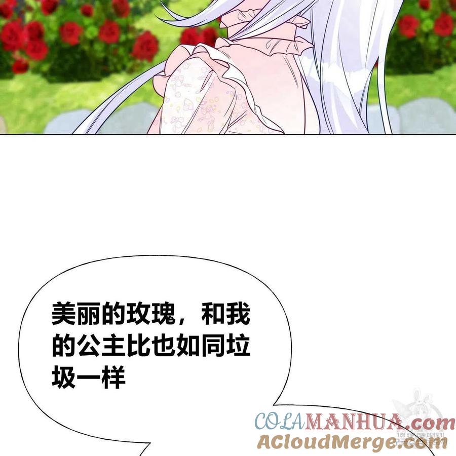 《选个暴君做爸爸》第25话 第21页