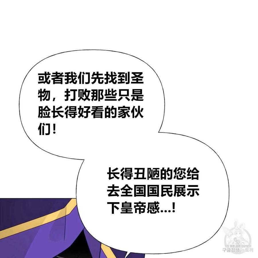 《选个暴君做爸爸》第25话 第66页