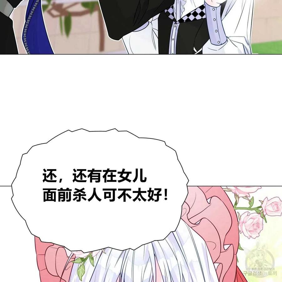 《选个暴君做爸爸》第25话 第107页