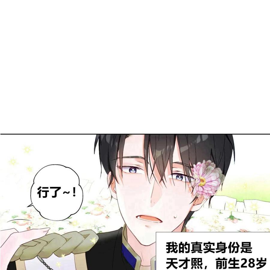 《选个暴君做爸爸》第25话 第91页