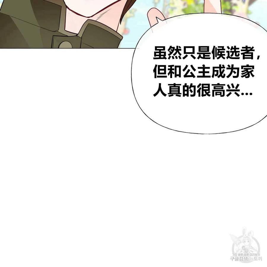 《选个暴君做爸爸》第25话 第8页