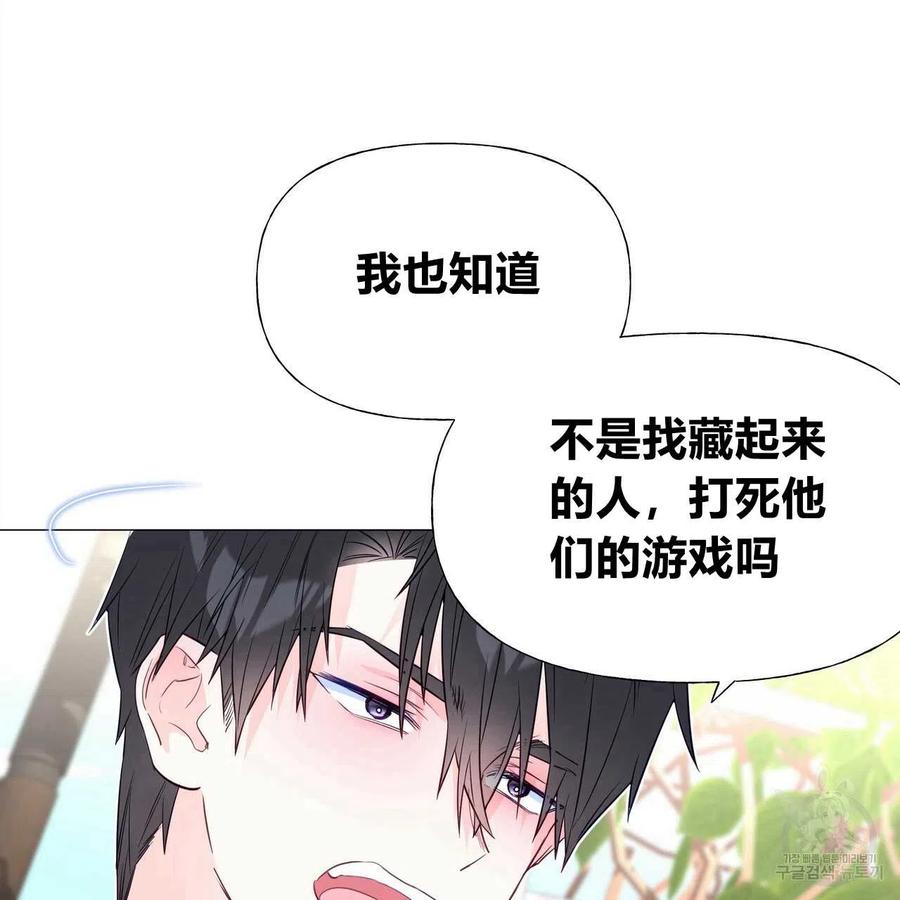 《选个暴君做爸爸》第25话 第124页