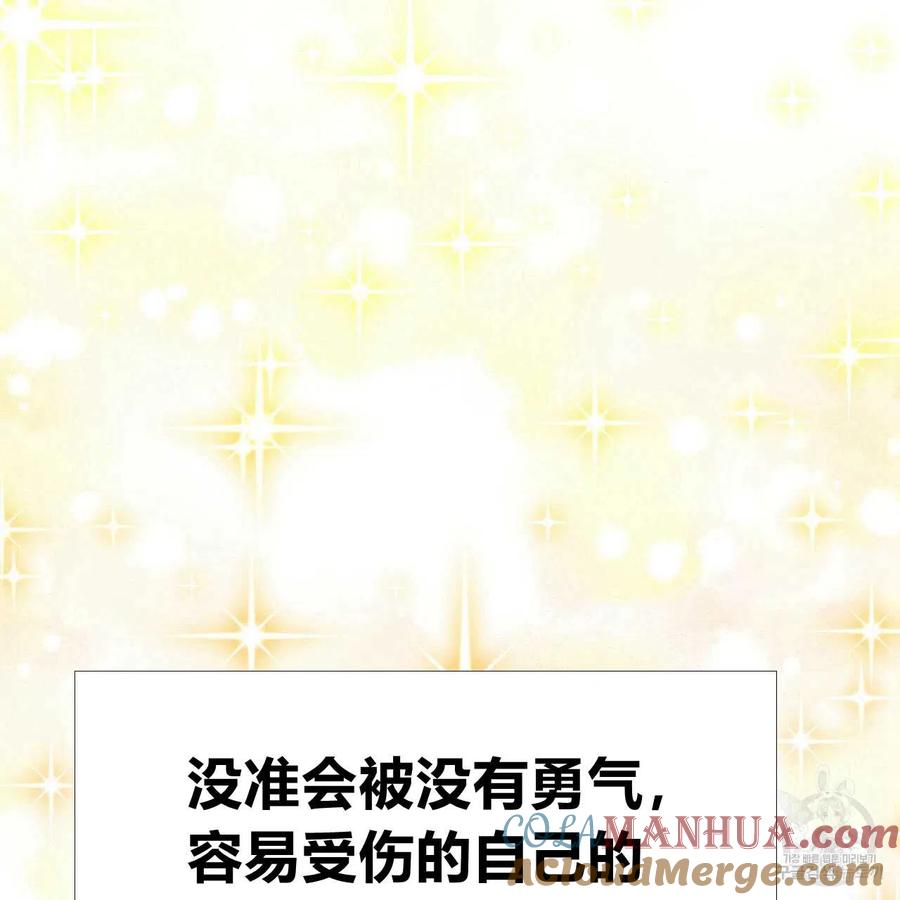 《选个暴君做爸爸》第25话 第53页