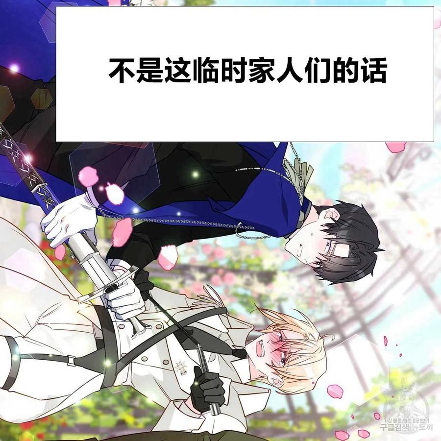 《选个暴君做爸爸》第25话 第50页