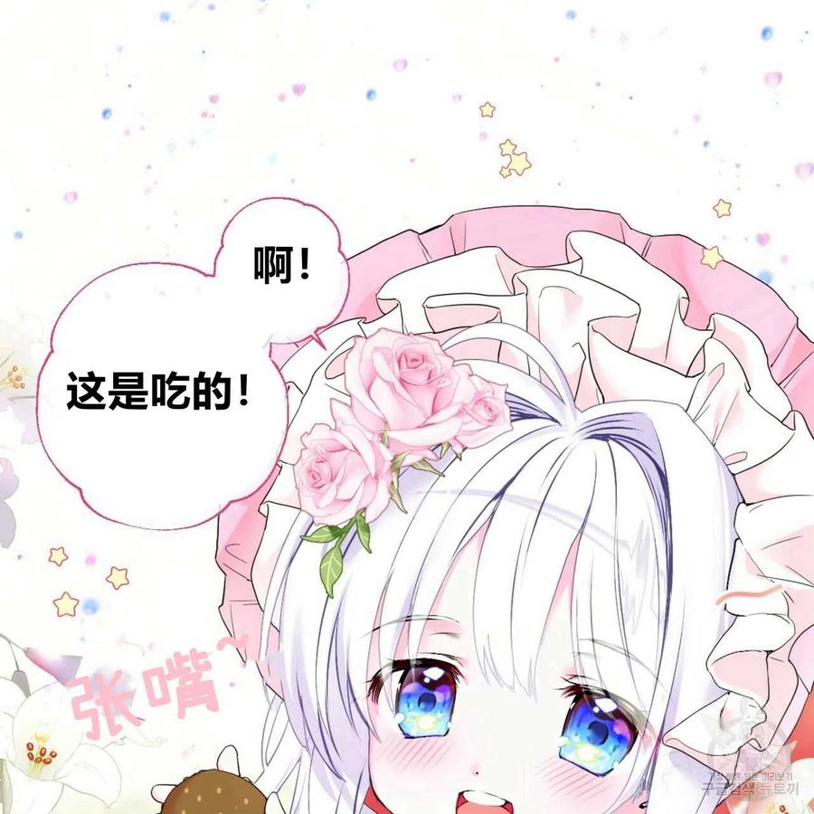 《选个暴君做爸爸》第25话 第75页