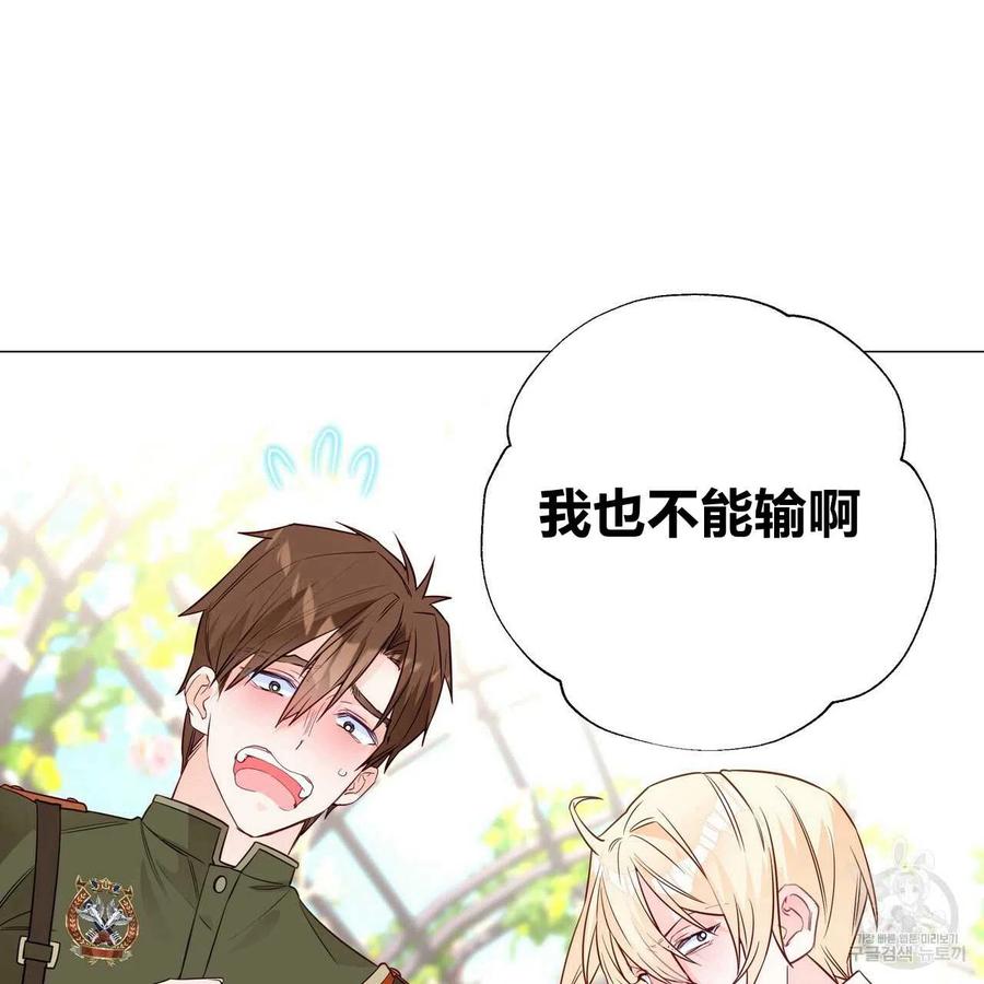 《选个暴君做爸爸》第25话 第24页