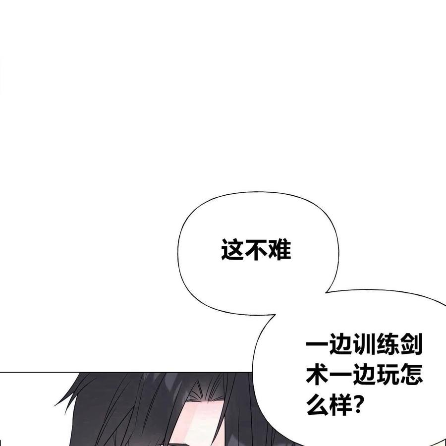 《选个暴君做爸爸》第25话 第110页