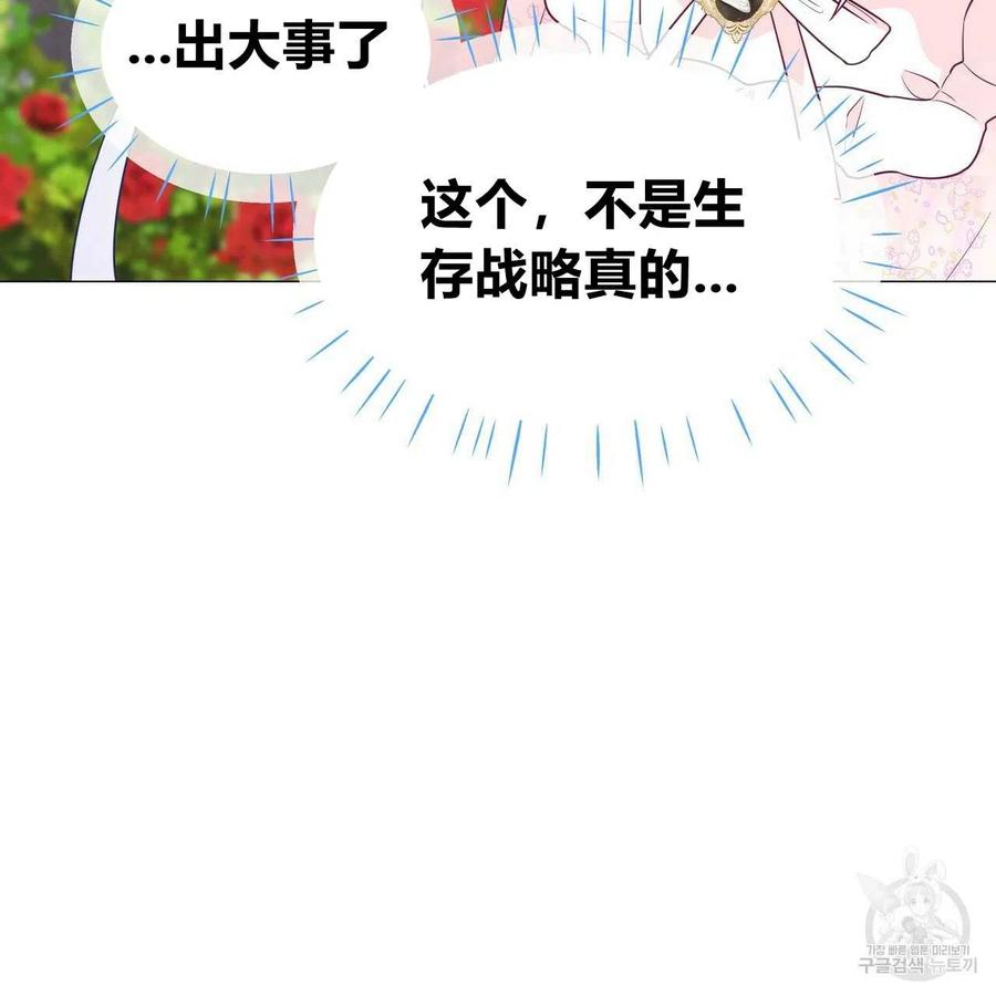 《选个暴君做爸爸》第25话 第10页