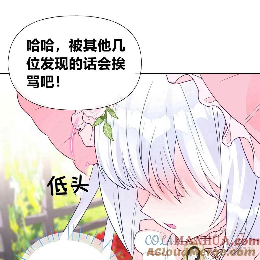 《选个暴君做爸爸》第25话 第9页