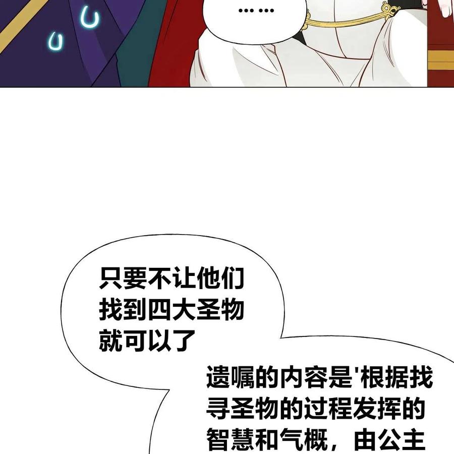 《选个暴君做爸爸》第25话 第63页
