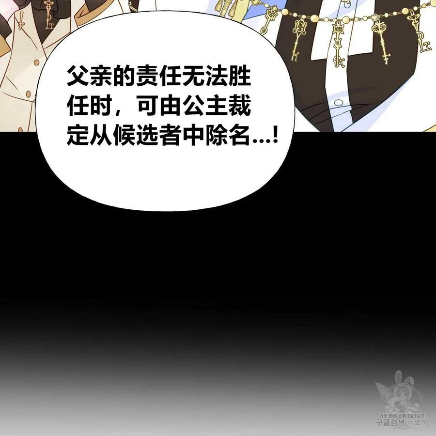 《选个暴君做爸爸》第25话 第102页
