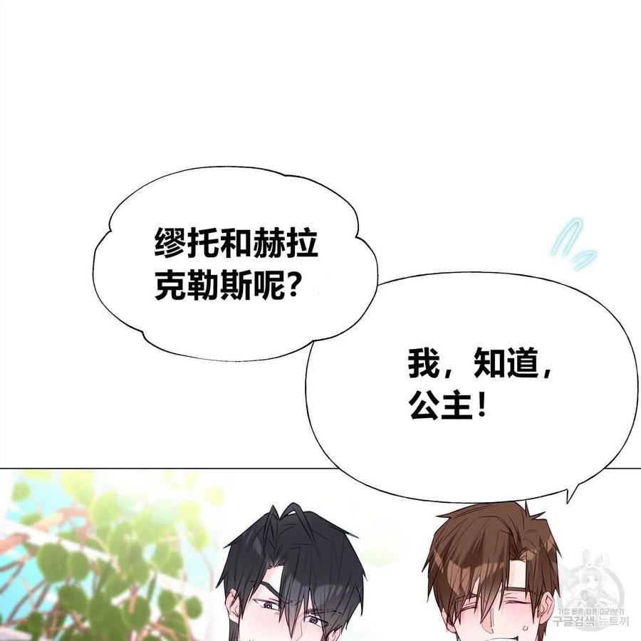 《选个暴君做爸爸》第25话 第122页