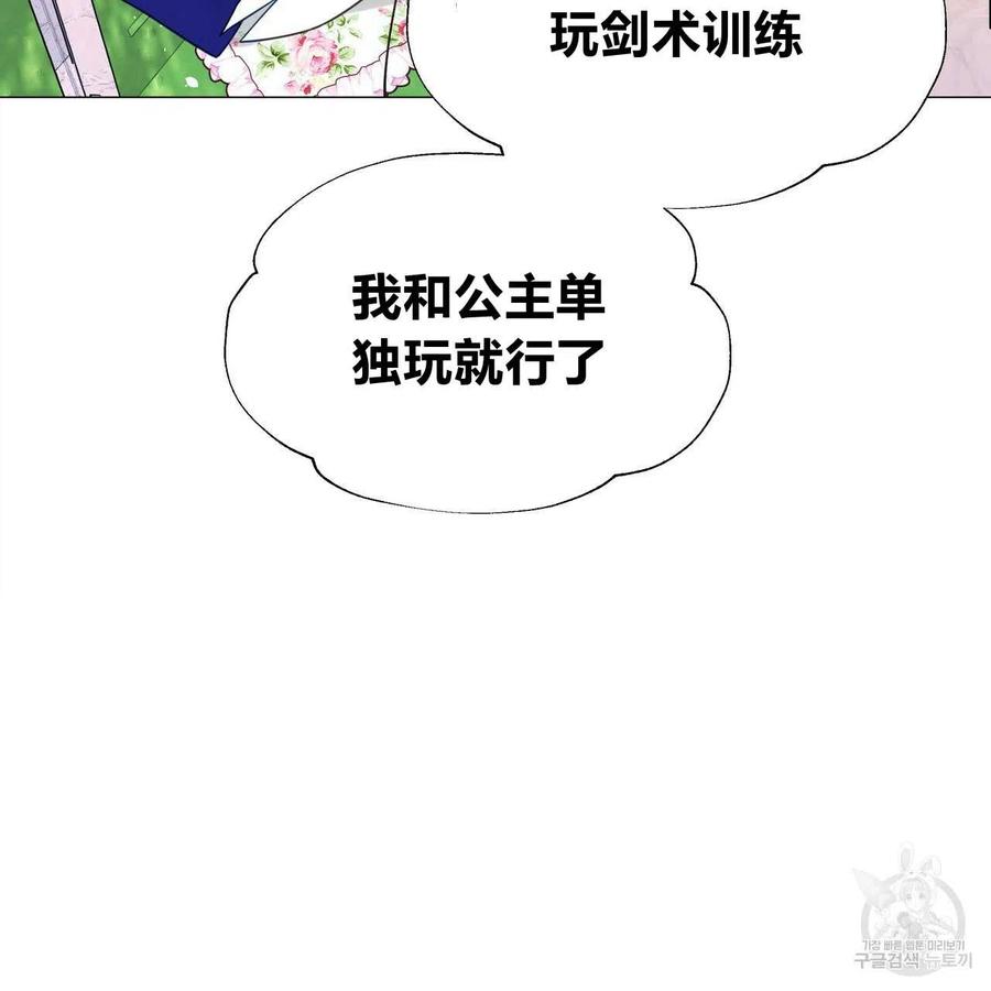 《选个暴君做爸爸》第25话 第114页