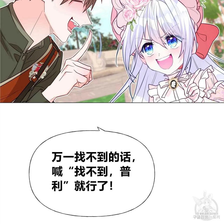 《选个暴君做爸爸》第25话 第127页