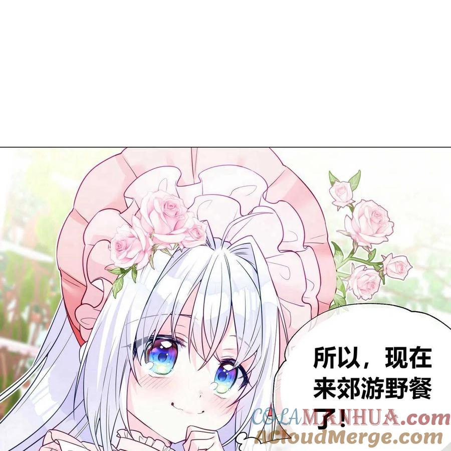 《选个暴君做爸爸》第25话 第97页