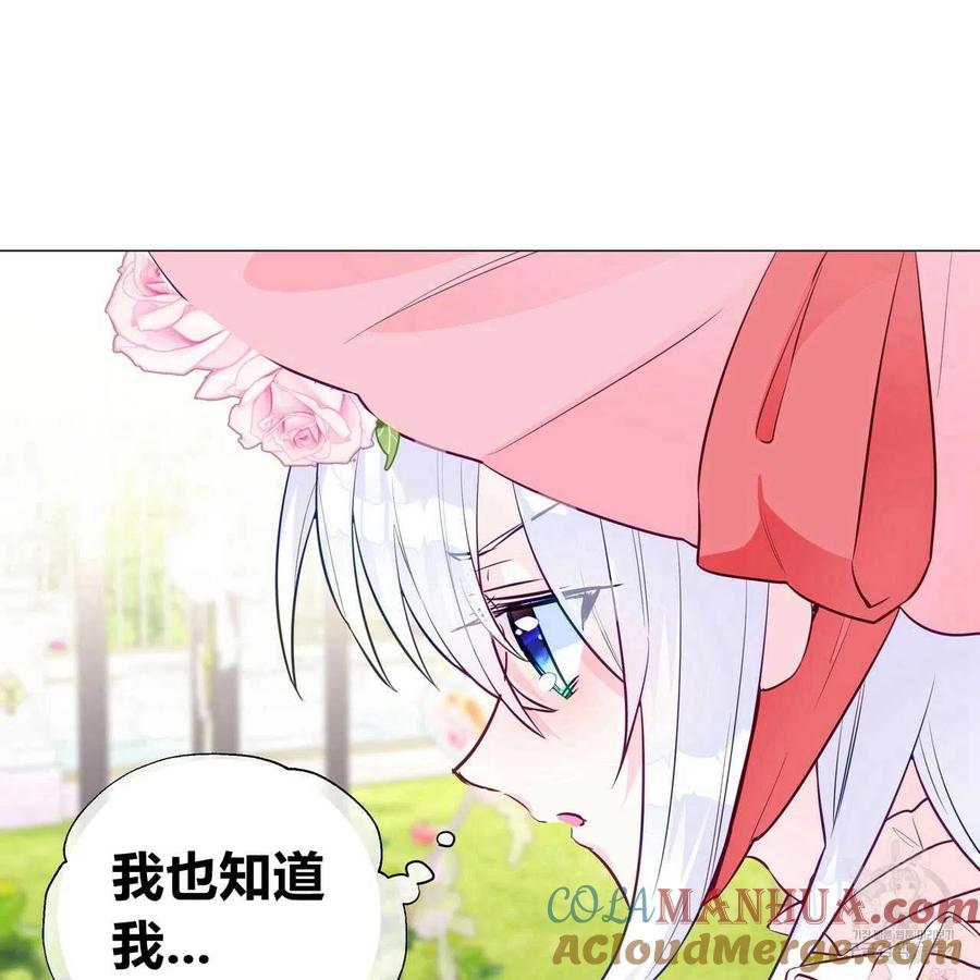 《选个暴君做爸爸》第25话 第13页