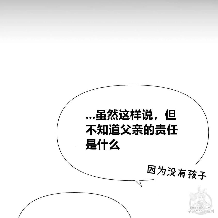 《选个暴君做爸爸》第25话 第103页