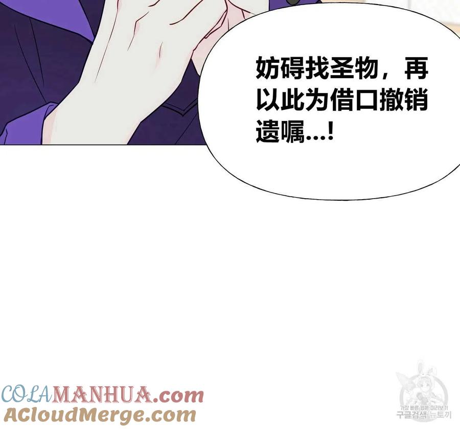 《选个暴君做爸爸》第25话 第65页