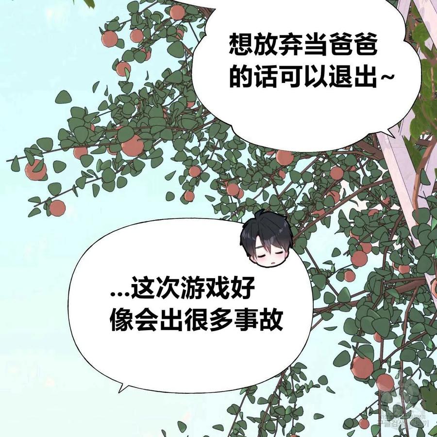 《选个暴君做爸爸》第25话 第130页