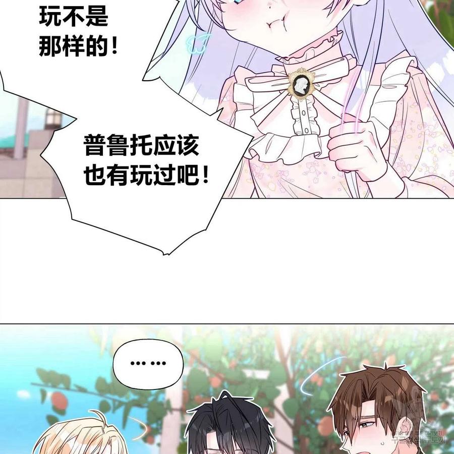《选个暴君做爸爸》第25话 第116页