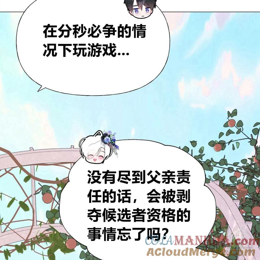 《选个暴君做爸爸》第25话 第129页
