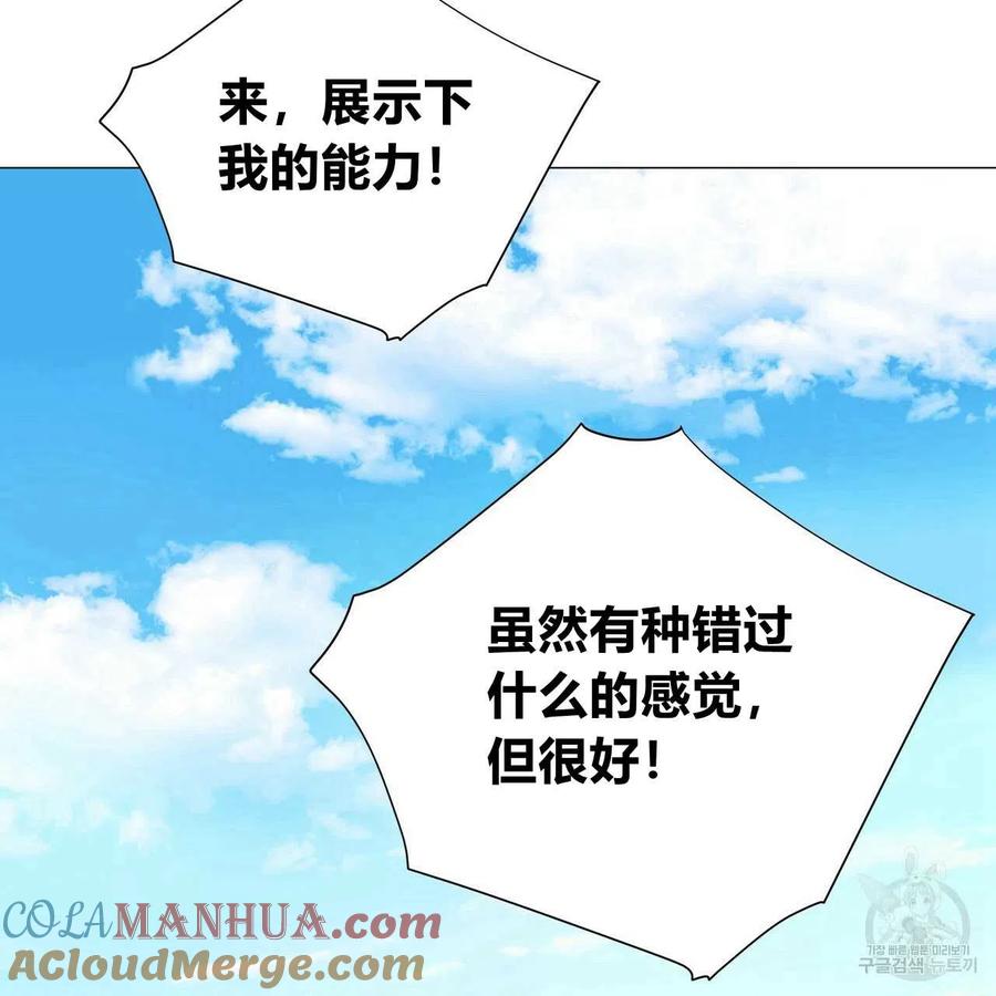 《选个暴君做爸爸》第25话 第69页
