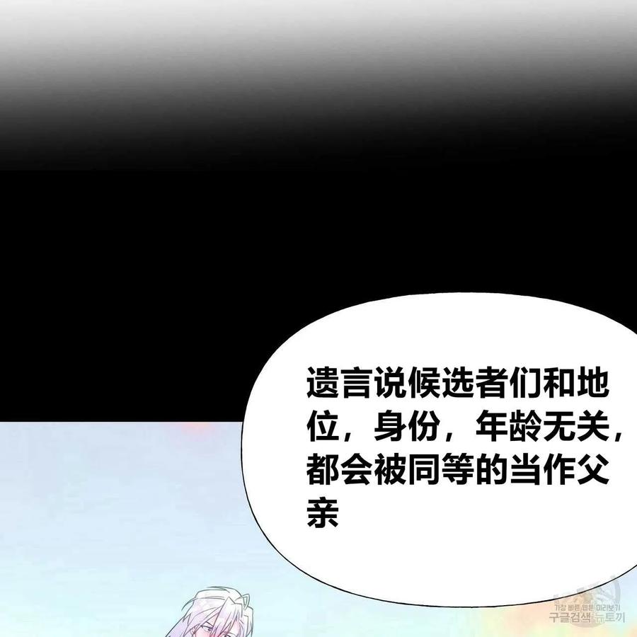 《选个暴君做爸爸》第25话 第100页
