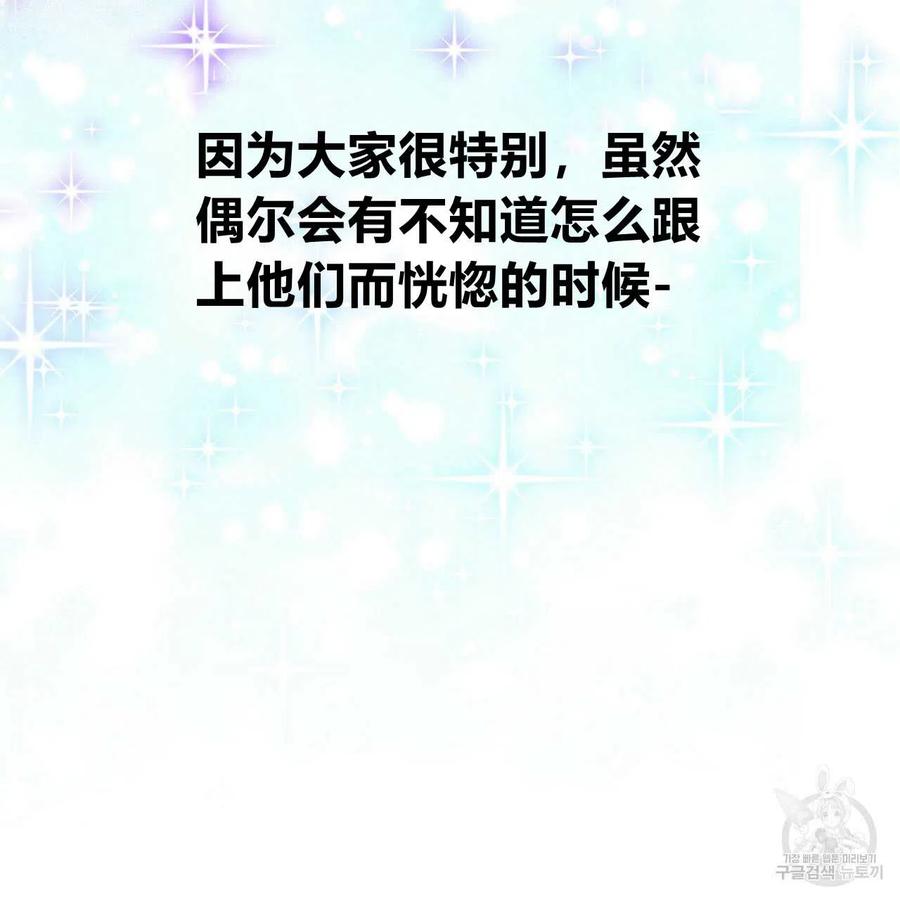 《选个暴君做爸爸》第25话 第47页