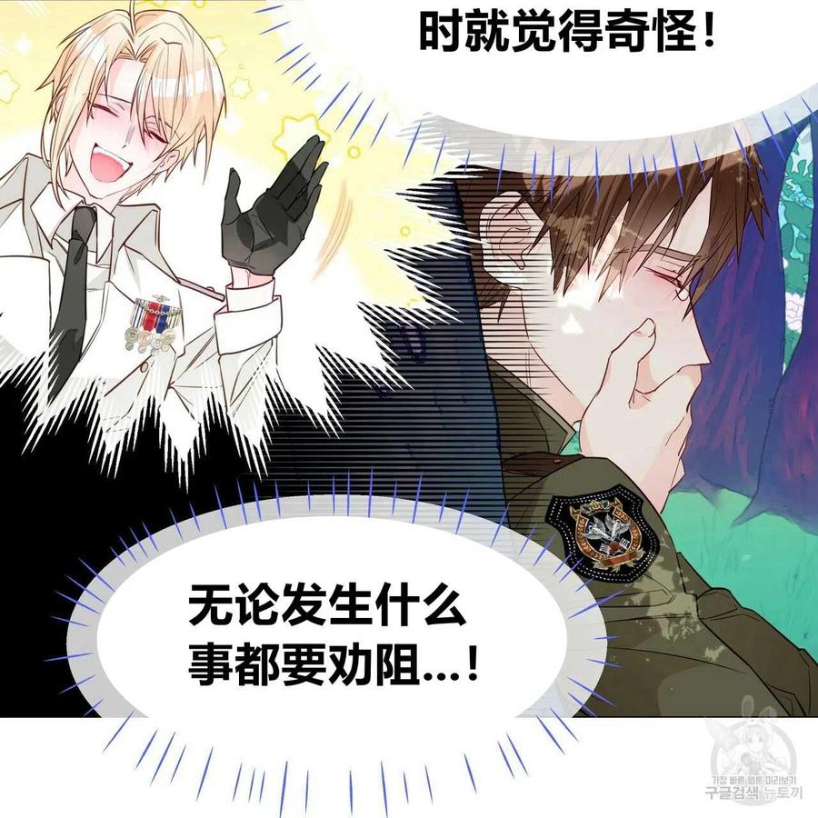 《选个暴君做爸爸》第25话 第138页